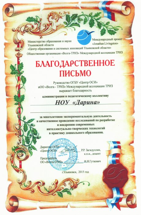 Благодарственное письмо от международного проекта "Jonathan Livingston"