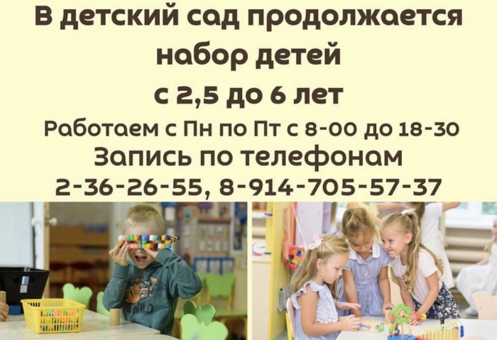 НАБОР В ДЕТСКИЙ САД