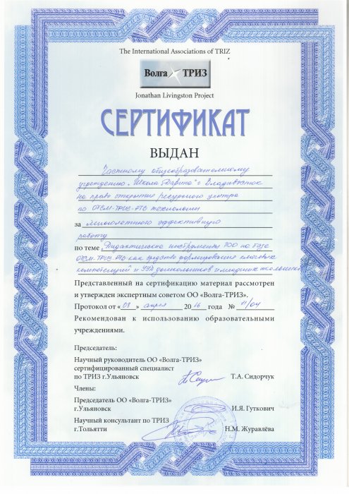 Сертификат за многолетнюю эффективную работу 