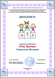 ИТОГИ КУРСА-КОНКУРСА "НАШ ЕРАЛАШ"